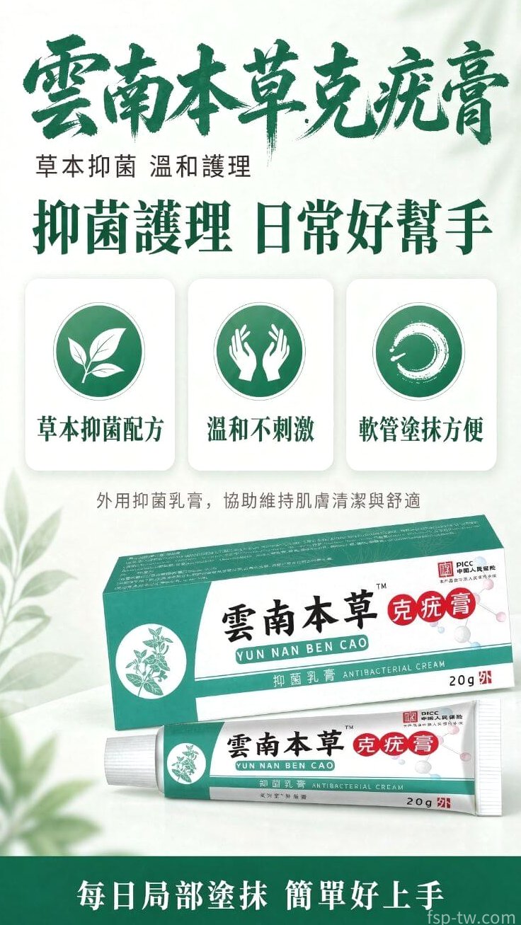 雲南本草克疣膏_草本抑菌溫和護理