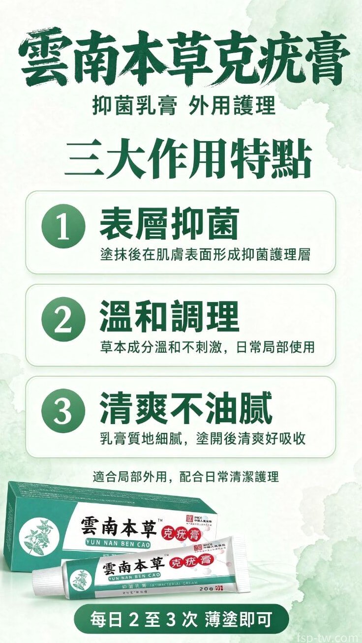 雲南本草克疣膏_作用特點