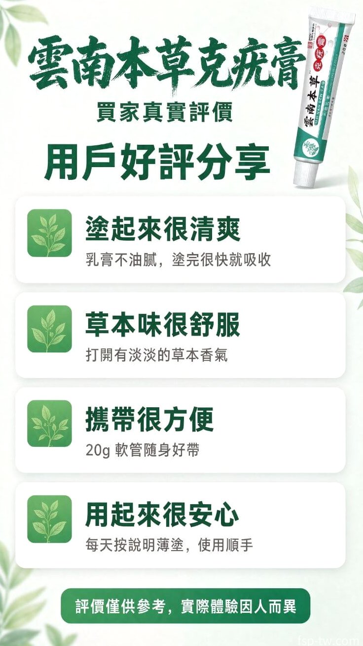 雲南本草克疣膏_用戶好評