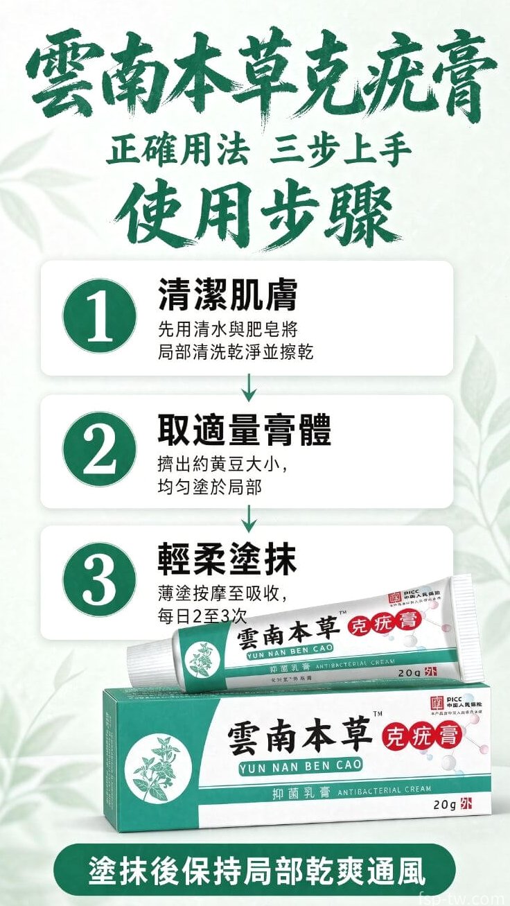 雲南本草克疣膏_使用步驟